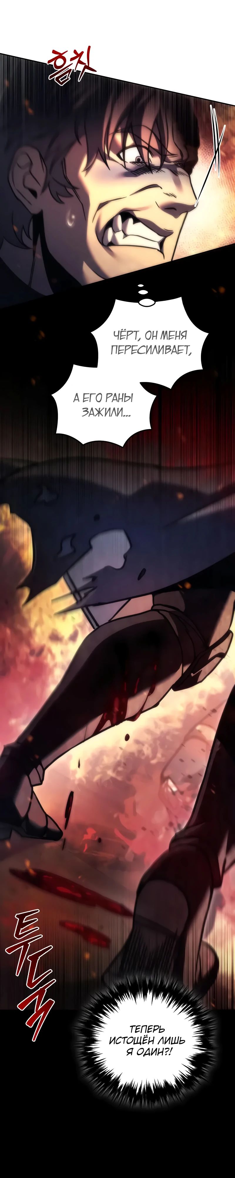 Манга Регрессор падшего дома - Глава 109 Страница 41