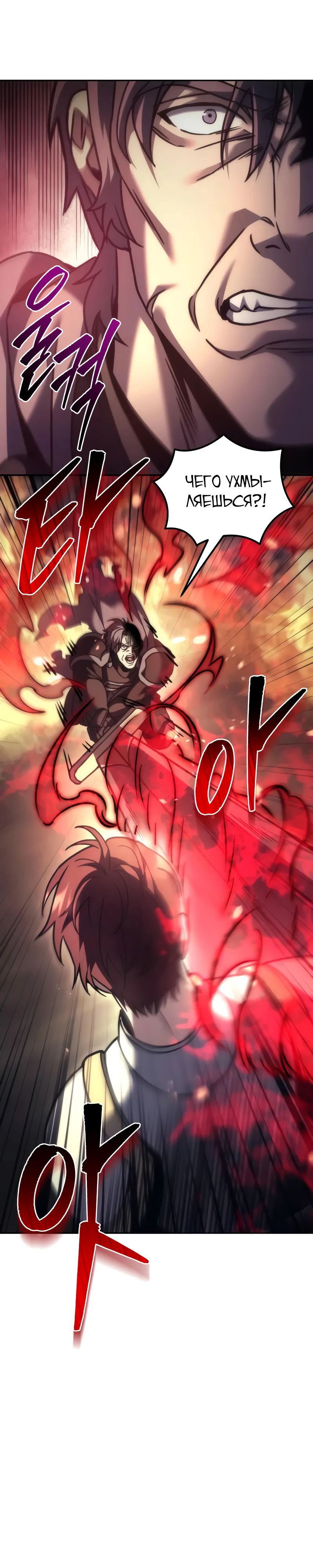 Манга Регрессор падшего дома - Глава 109 Страница 46