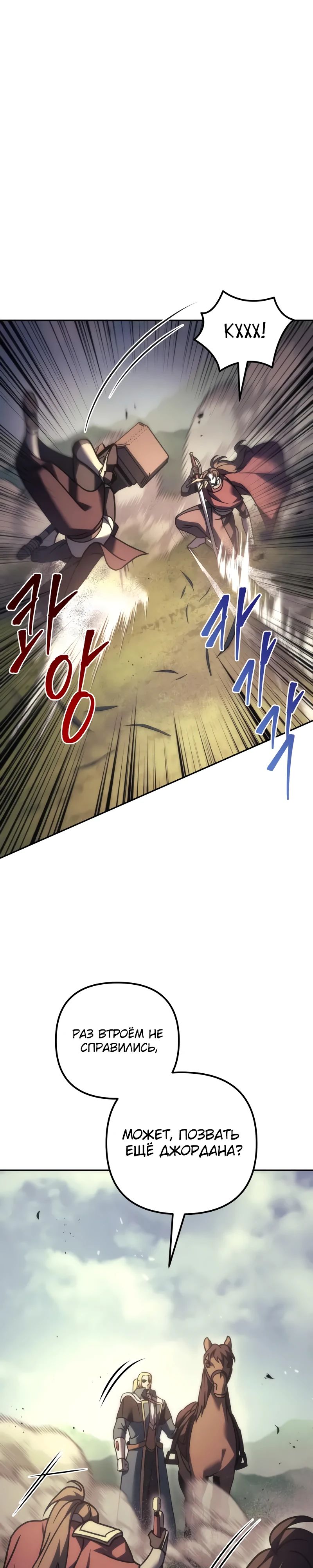 Манга Регрессор падшего дома - Глава 109 Страница 30