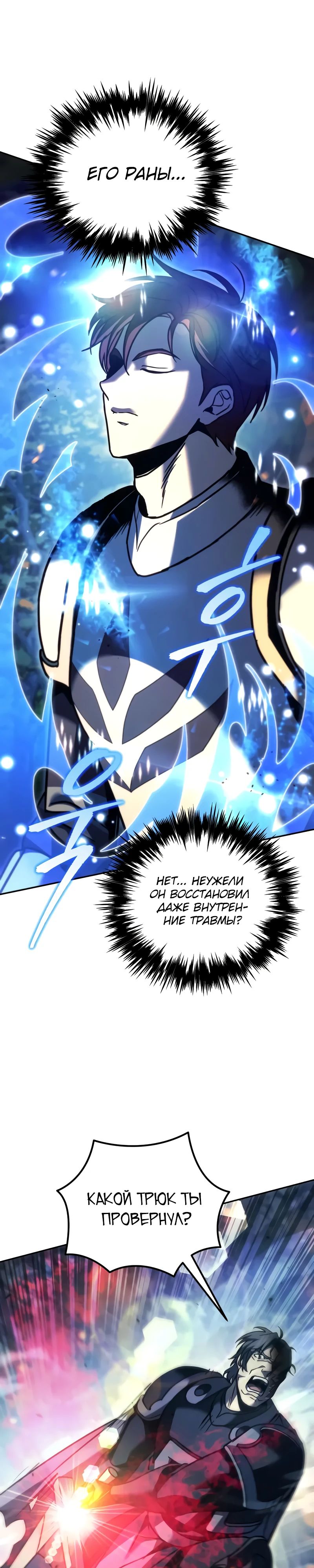 Манга Регрессор падшего дома - Глава 109 Страница 38