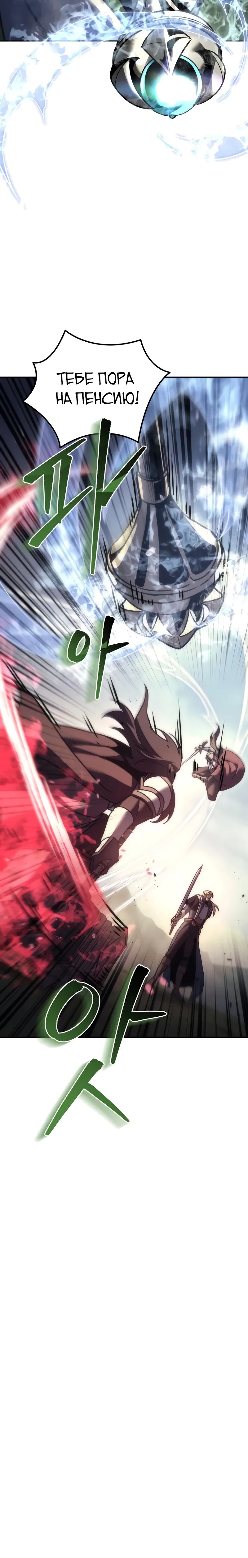 Манга Регрессор падшего дома - Глава 109 Страница 35