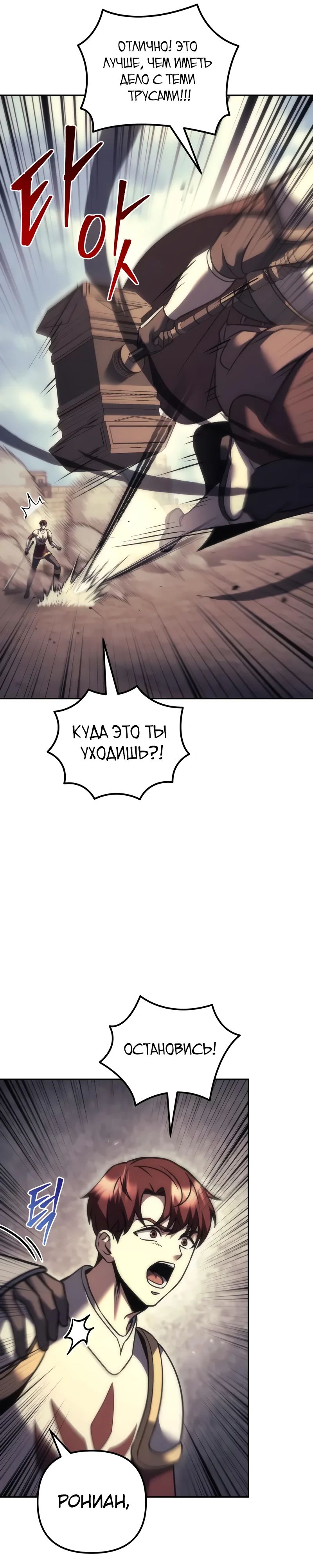 Манга Регрессор падшего дома - Глава 109 Страница 14