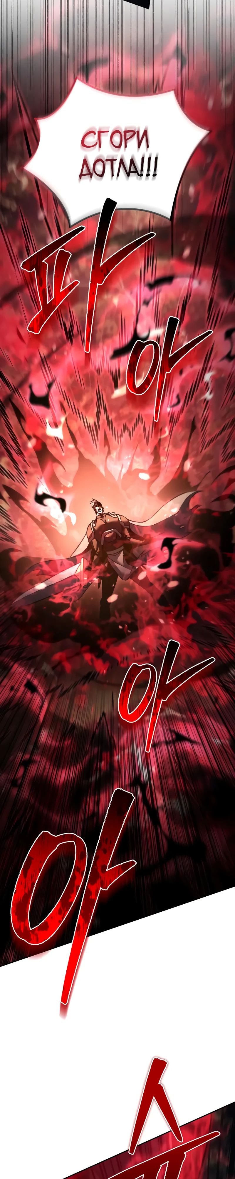 Манга Регрессор падшего дома - Глава 109 Страница 58