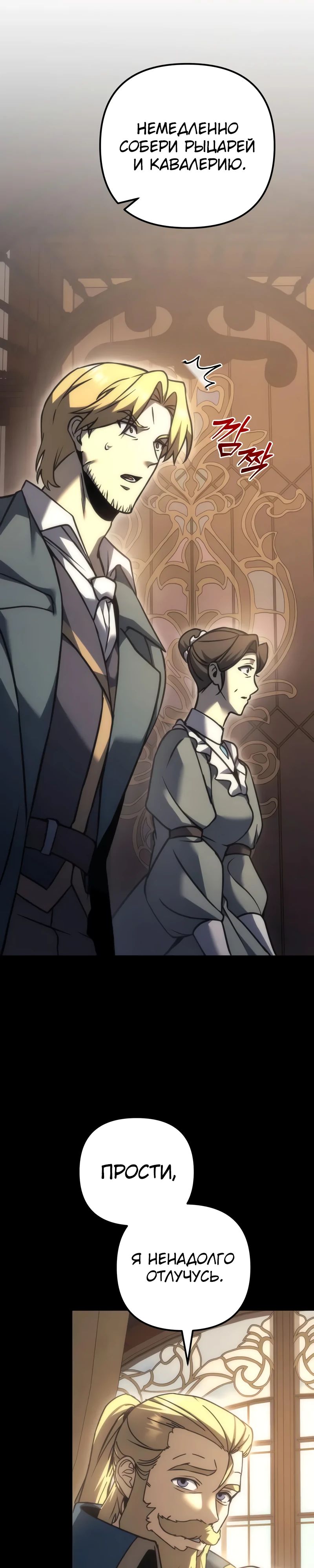 Манга Регрессор падшего дома - Глава 109 Страница 10