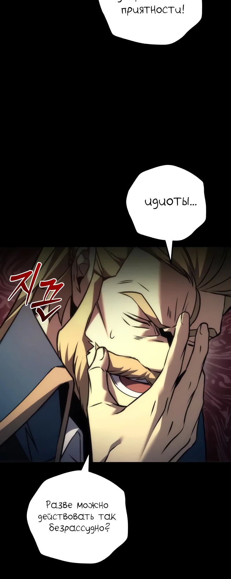 Манга Регрессор падшего дома - Глава 109 Страница 5