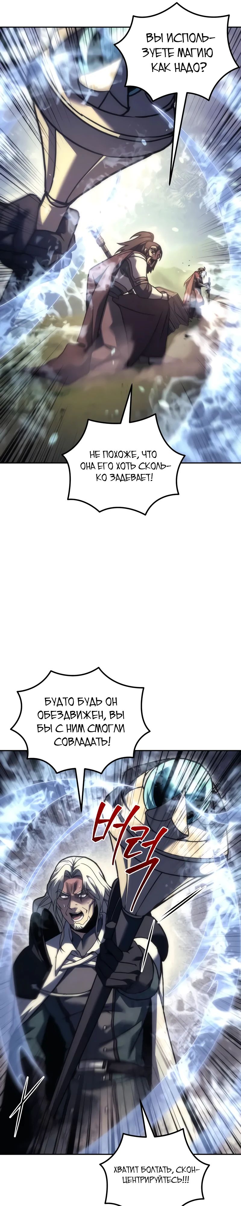 Манга Регрессор падшего дома - Глава 109 Страница 32