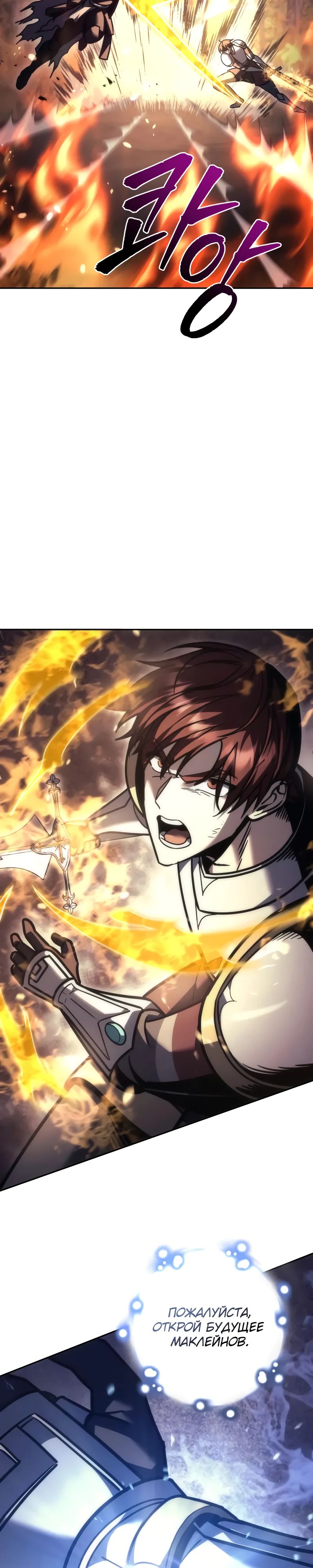 Манга Регрессор падшего дома - Глава 109 Страница 52