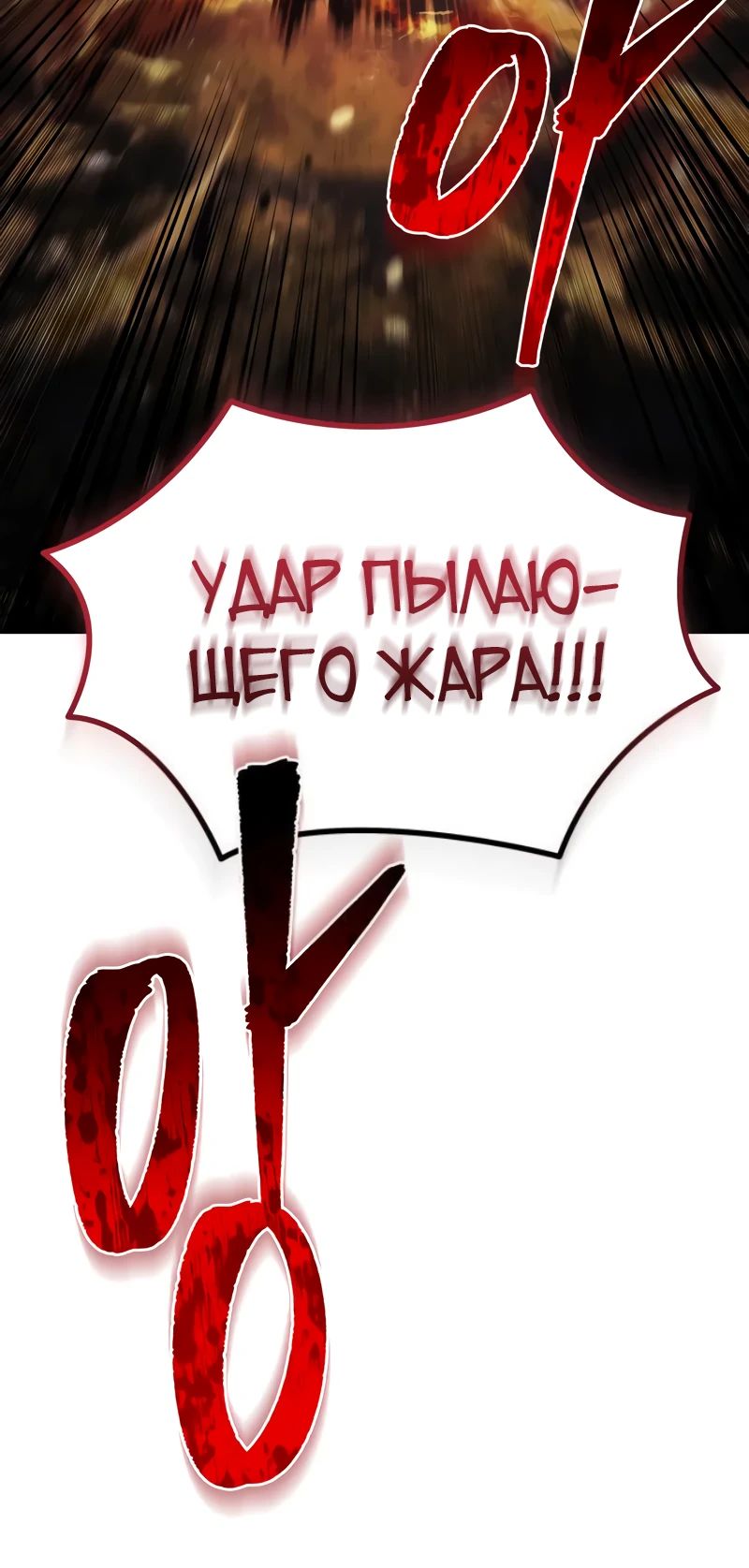 Манга Регрессор падшего дома - Глава 109 Страница 68