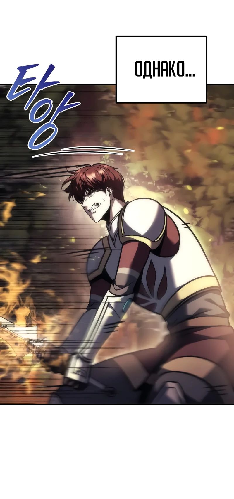 Манга Регрессор падшего дома - Глава 109 Страница 50