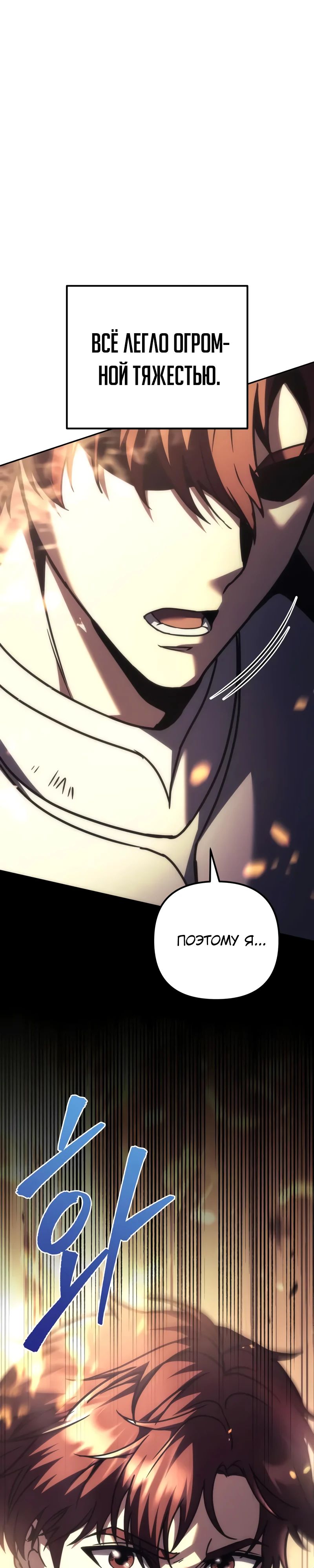 Манга Регрессор падшего дома - Глава 109 Страница 56