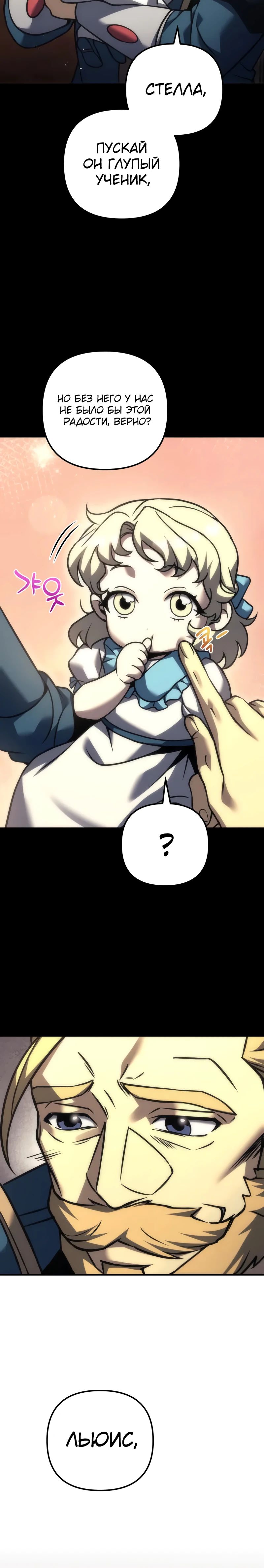 Манга Регрессор падшего дома - Глава 109 Страница 9