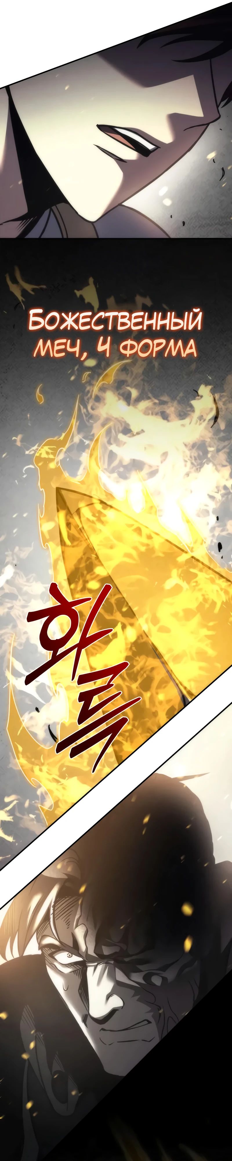 Манга Регрессор падшего дома - Глава 109 Страница 64