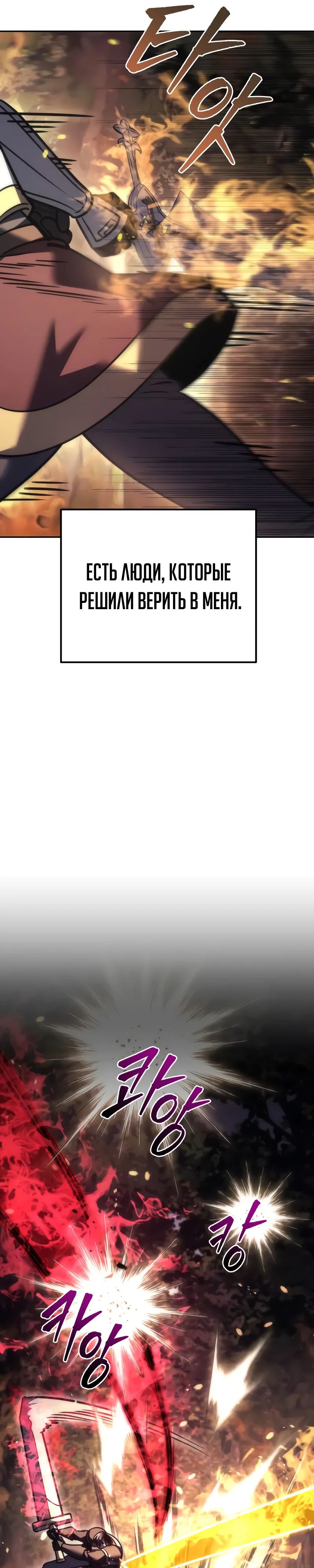 Манга Регрессор падшего дома - Глава 109 Страница 51