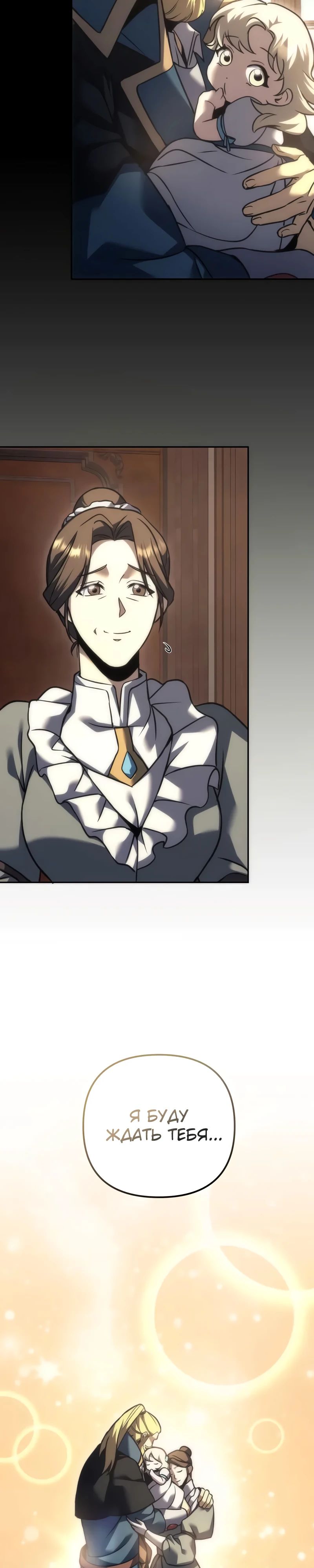 Манга Регрессор падшего дома - Глава 109 Страница 11
