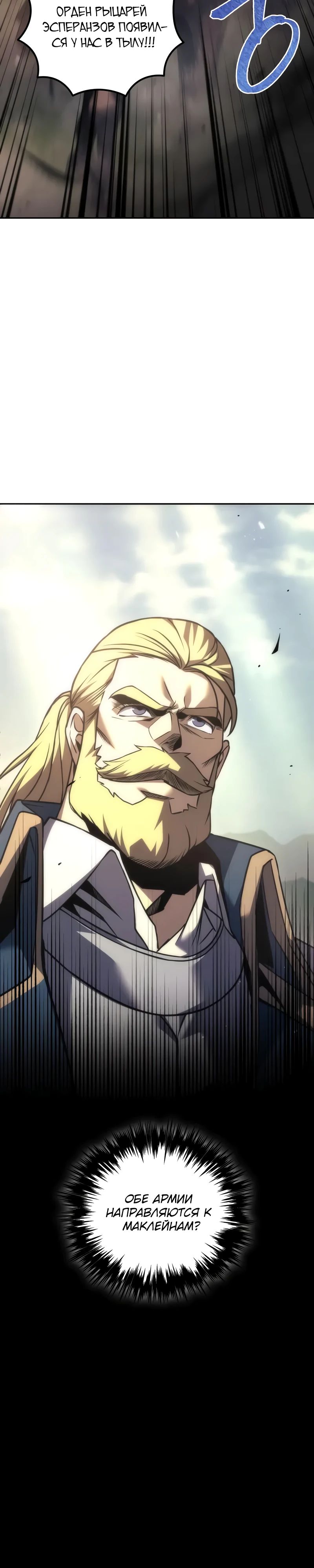 Манга Регрессор падшего дома - Глава 109 Страница 3