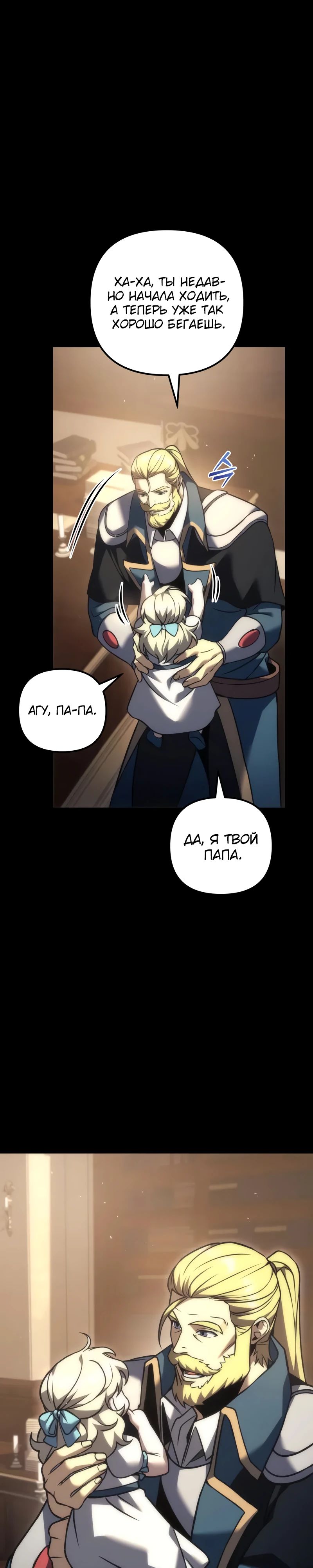 Манга Регрессор падшего дома - Глава 109 Страница 8