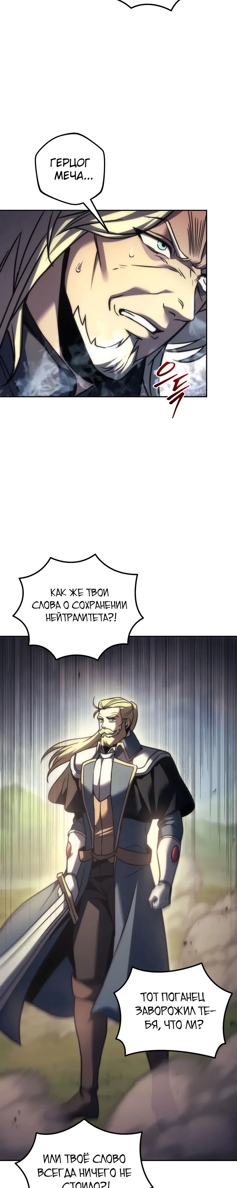 Манга Регрессор падшего дома - Глава 109 Страница 33