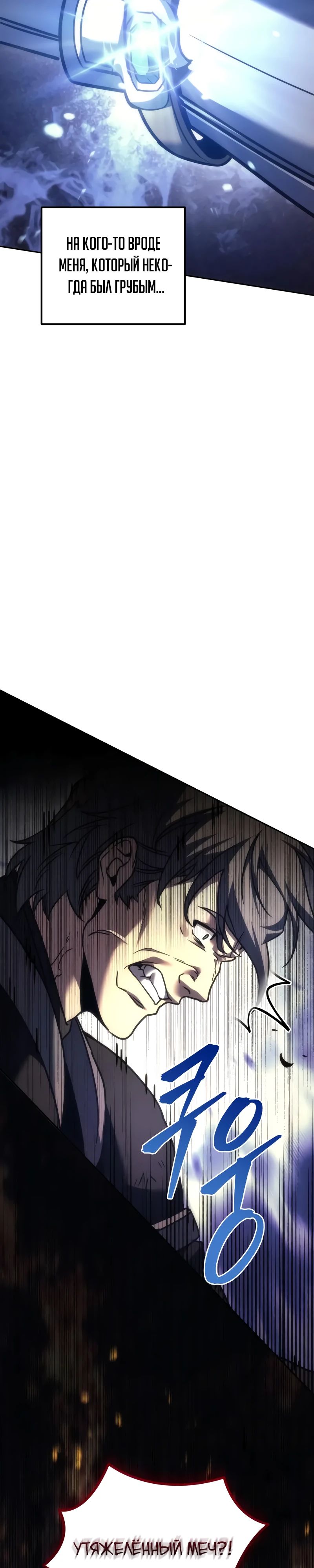 Манга Регрессор падшего дома - Глава 109 Страница 53