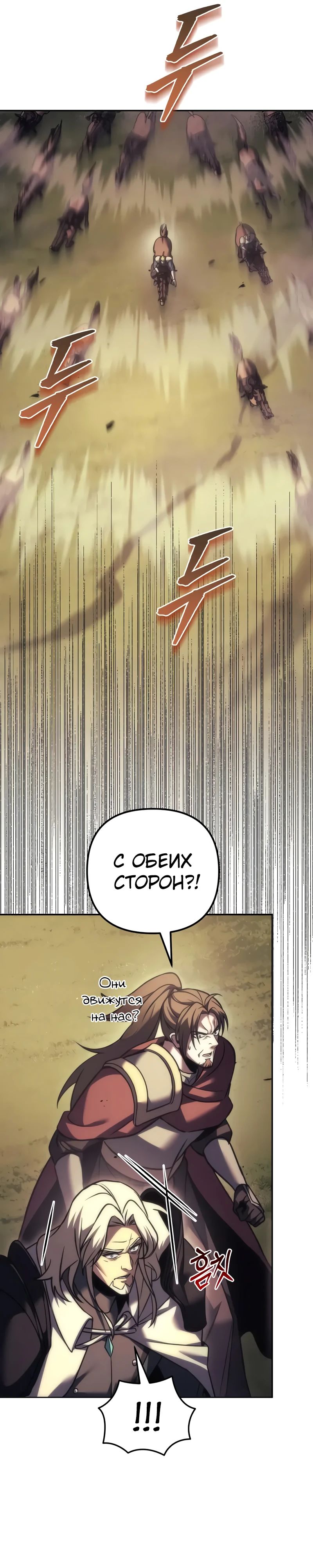 Манга Регрессор падшего дома - Глава 109 Страница 18