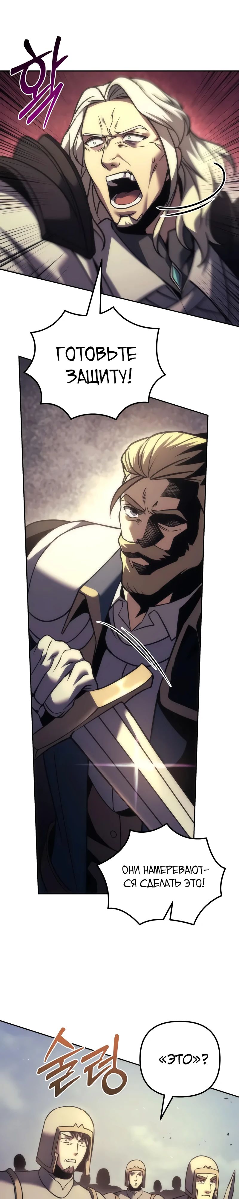 Манга Регрессор падшего дома - Глава 109 Страница 19