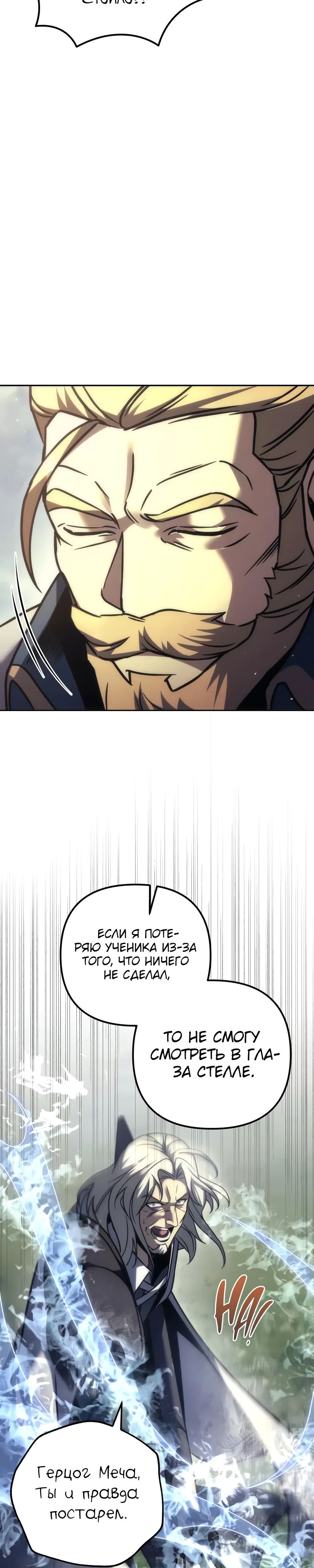 Манга Регрессор падшего дома - Глава 109 Страница 34