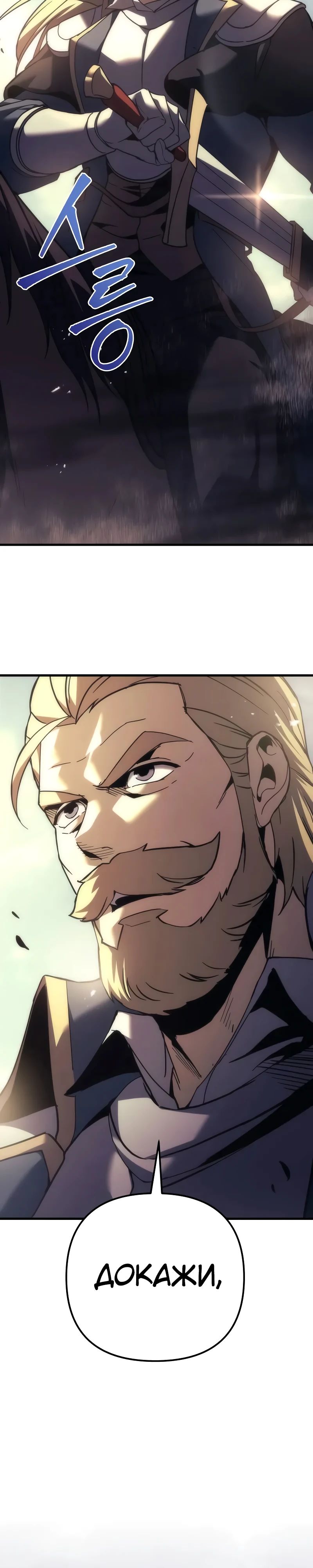 Манга Регрессор падшего дома - Глава 108 Страница 64