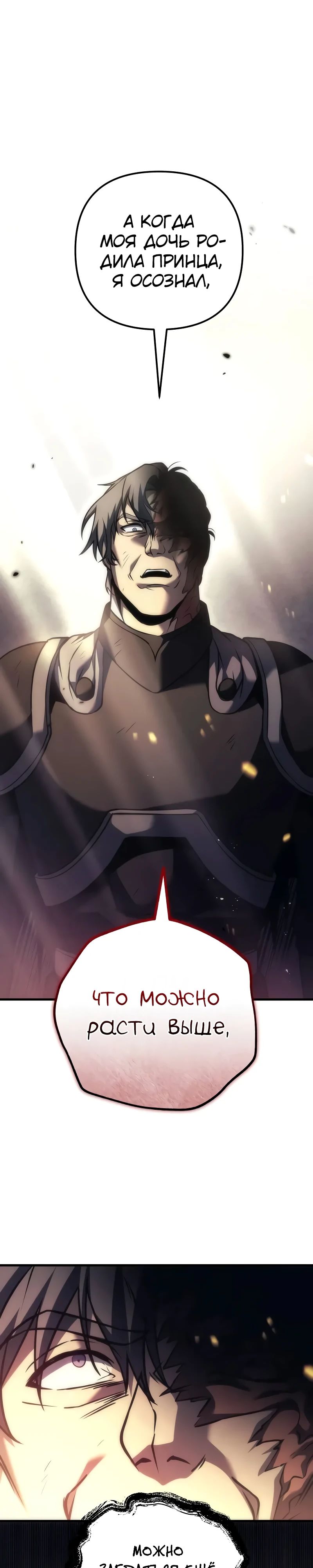 Манга Регрессор падшего дома - Глава 108 Страница 36