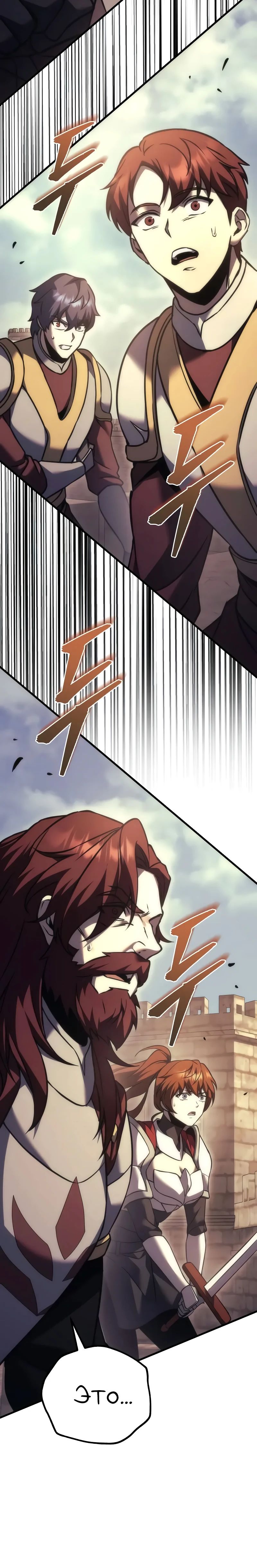 Манга Регрессор падшего дома - Глава 108 Страница 62