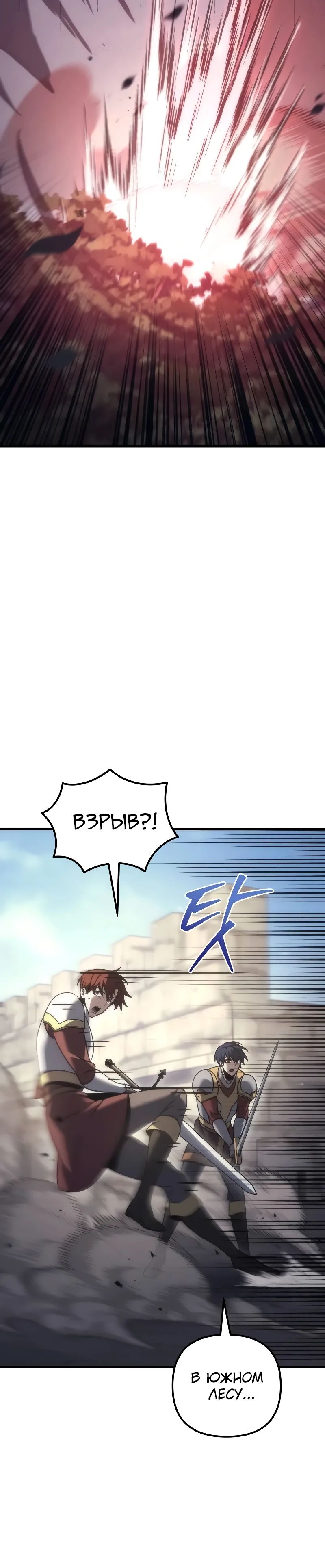 Манга Регрессор падшего дома - Глава 108 Страница 12