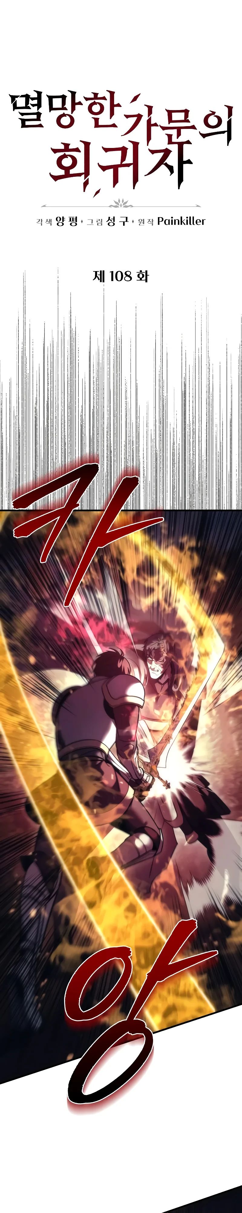 Манга Регрессор падшего дома - Глава 108 Страница 1