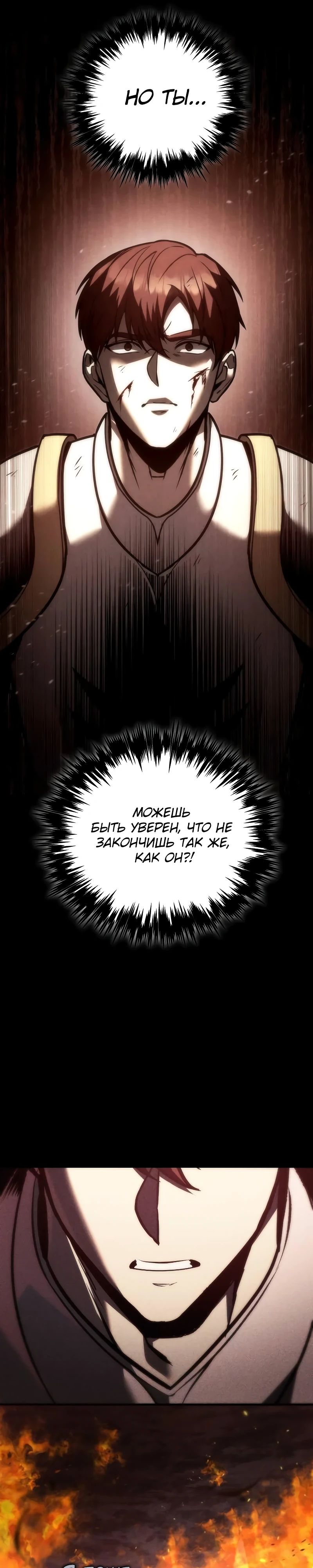 Манга Регрессор падшего дома - Глава 108 Страница 51