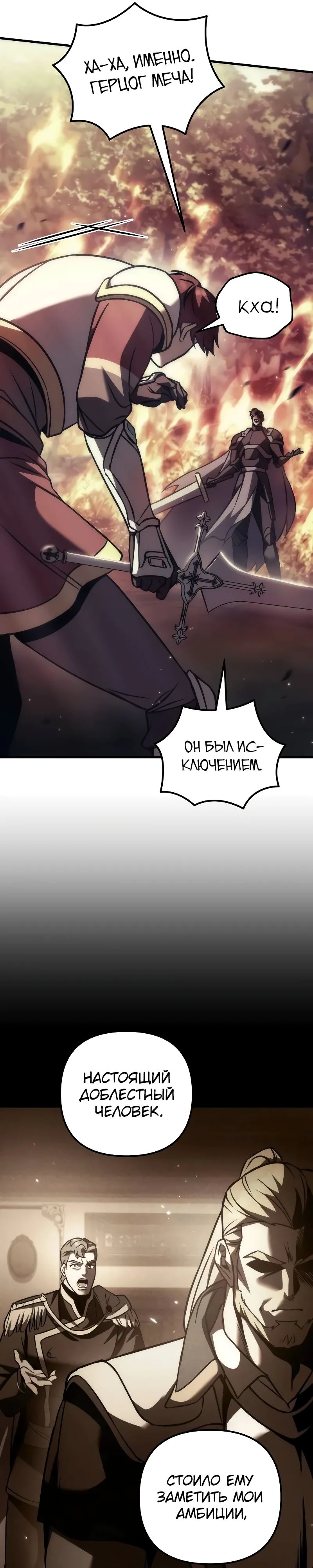 Манга Регрессор падшего дома - Глава 108 Страница 47