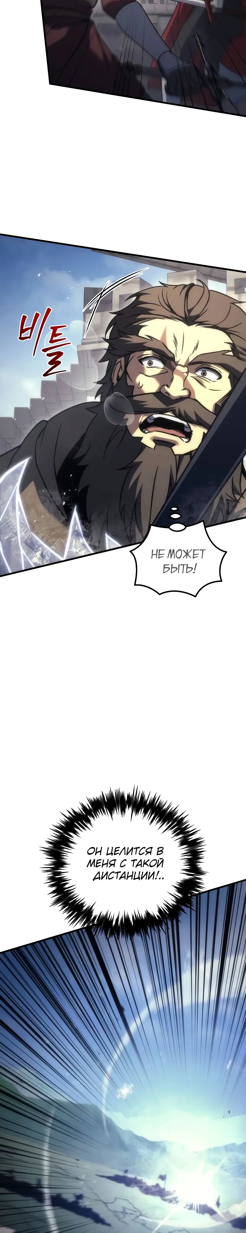 Манга Регрессор падшего дома - Глава 108 Страница 24