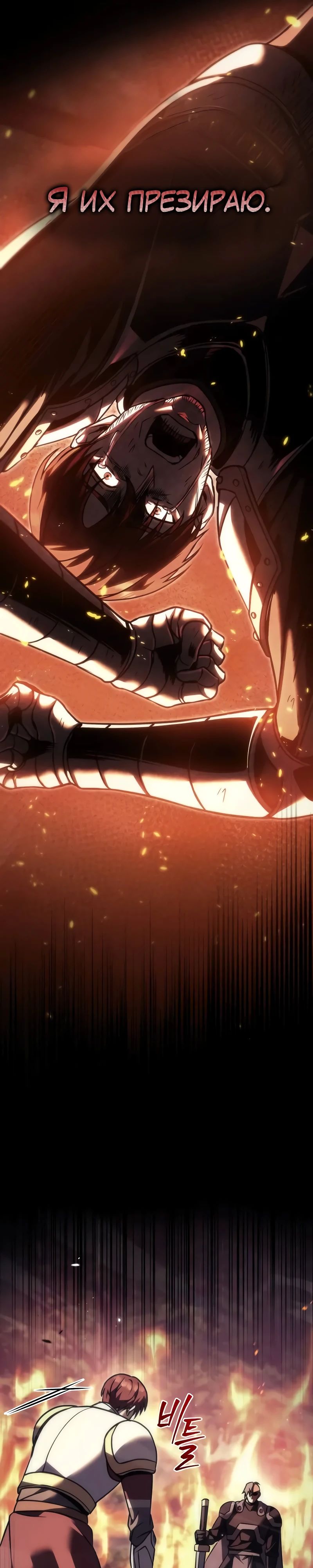 Манга Регрессор падшего дома - Глава 108 Страница 53