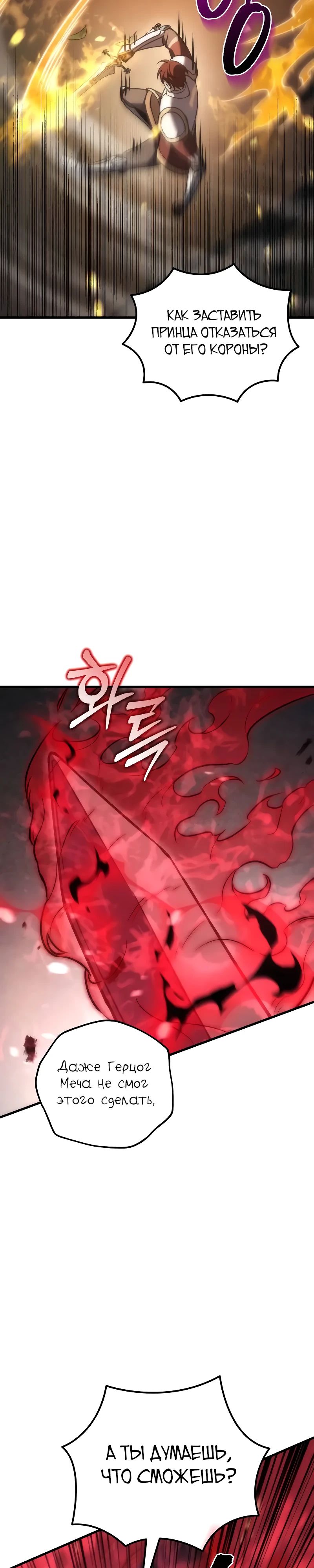 Манга Регрессор падшего дома - Глава 108 Страница 10