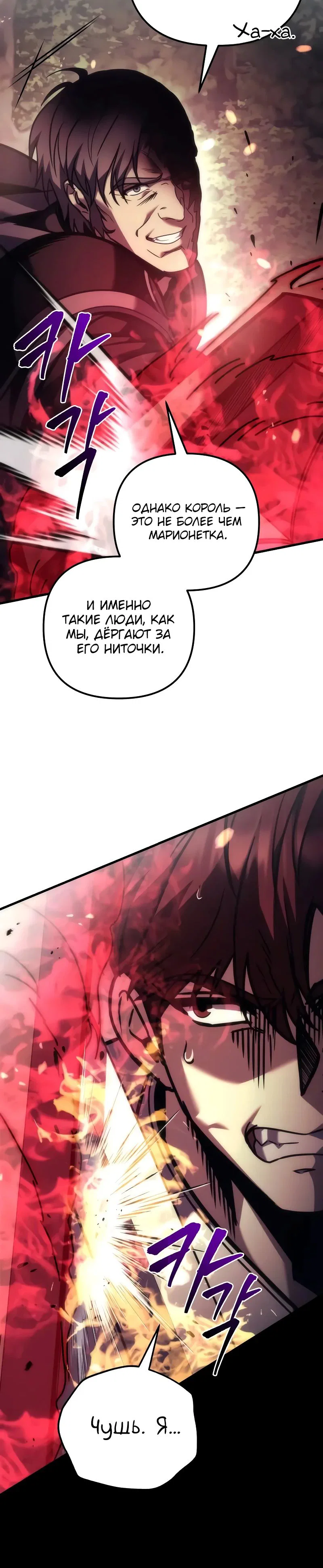 Манга Регрессор падшего дома - Глава 108 Страница 42