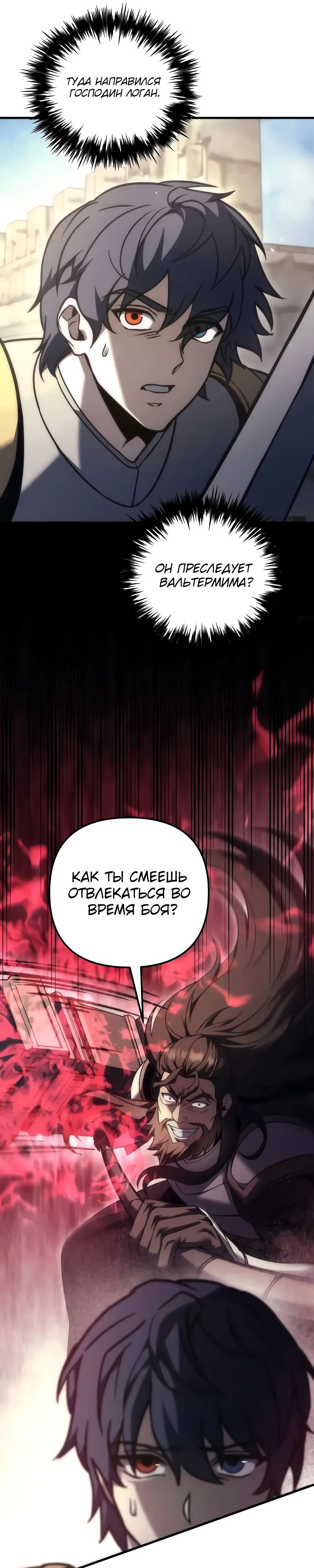 Манга Регрессор падшего дома - Глава 108 Страница 13