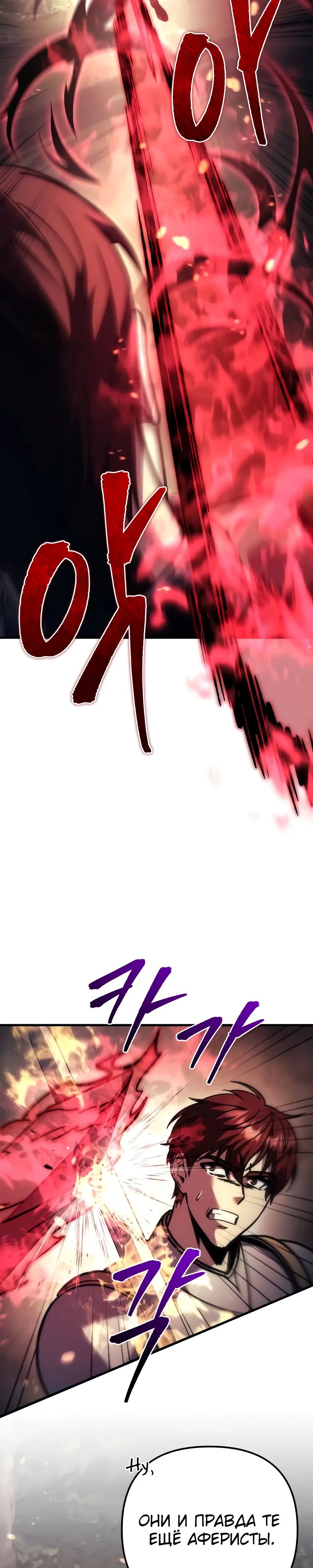 Манга Регрессор падшего дома - Глава 108 Страница 41