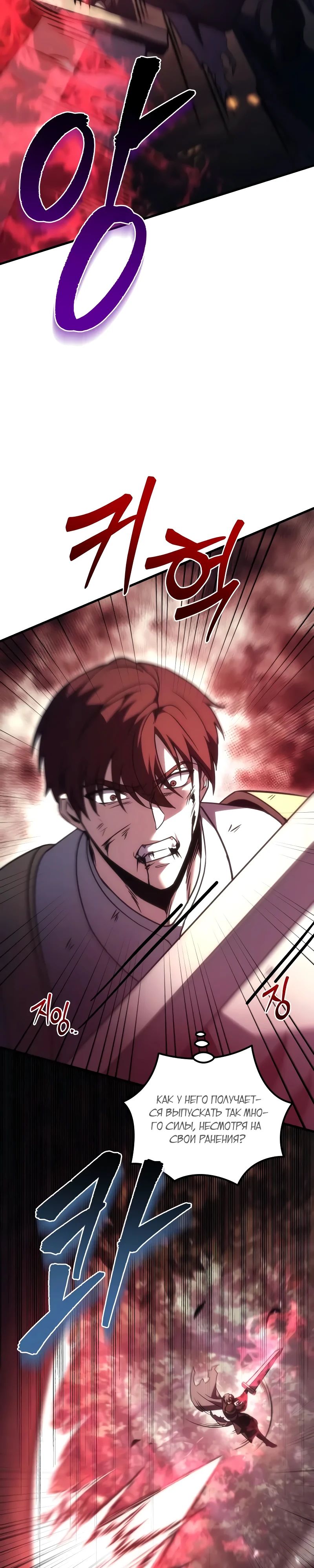 Манга Регрессор падшего дома - Глава 108 Страница 28