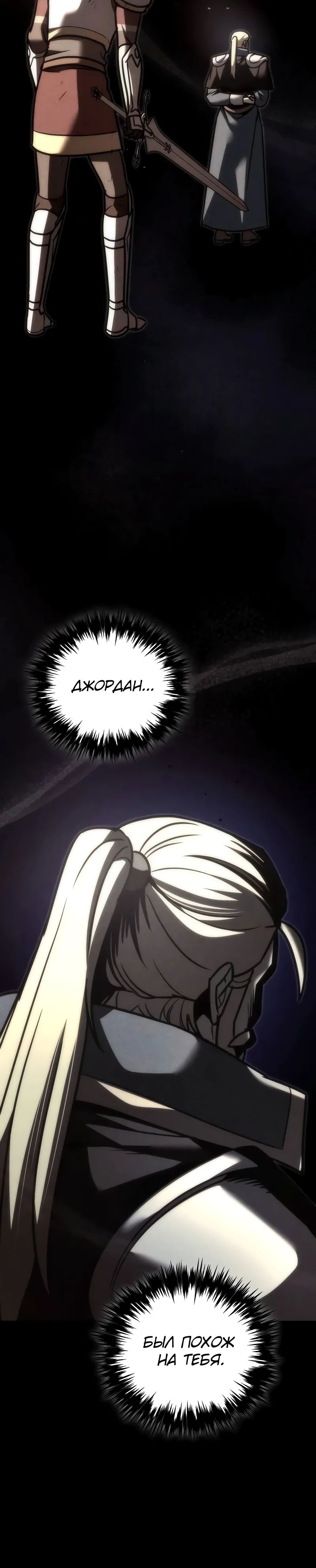 Манга Регрессор падшего дома - Глава 108 Страница 50