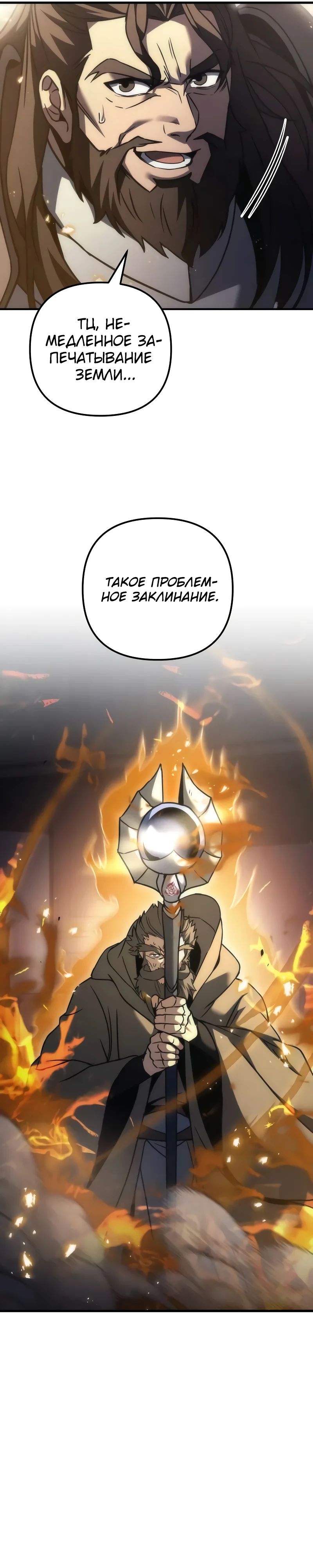 Манга Регрессор падшего дома - Глава 108 Страница 22