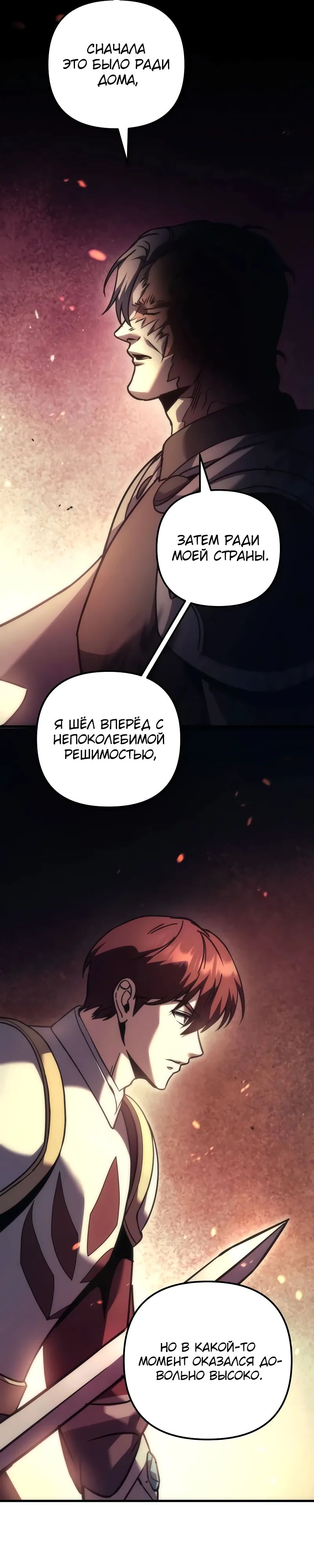 Манга Регрессор падшего дома - Глава 108 Страница 35