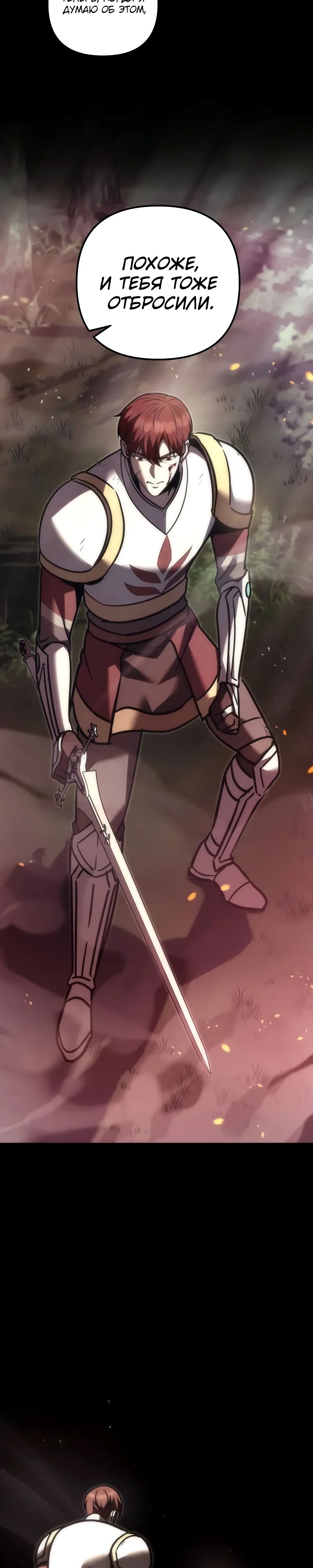 Манга Регрессор падшего дома - Глава 108 Страница 49