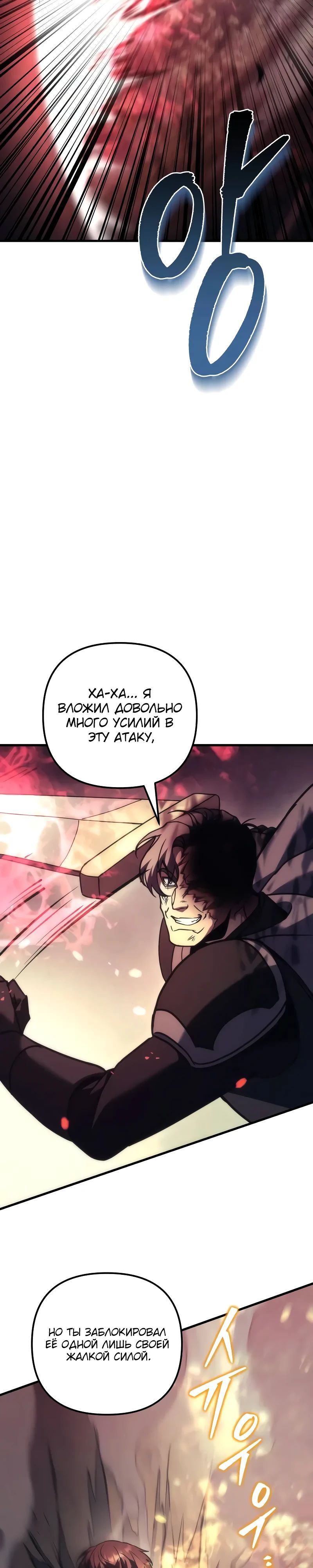 Манга Регрессор падшего дома - Глава 108 Страница 29