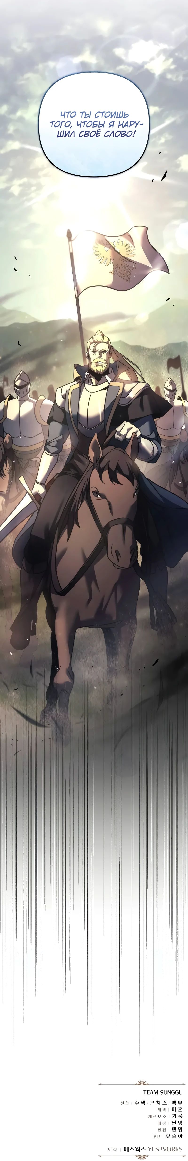 Манга Регрессор падшего дома - Глава 108 Страница 65