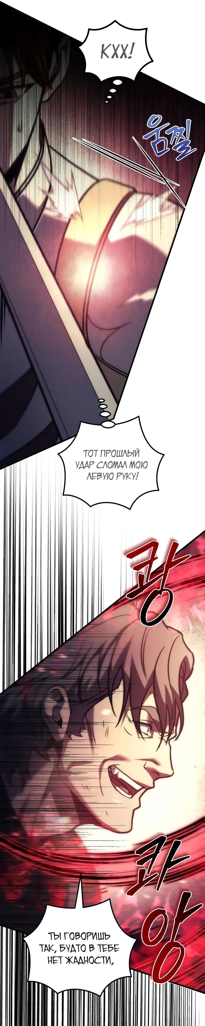 Манга Регрессор падшего дома - Глава 108 Страница 39