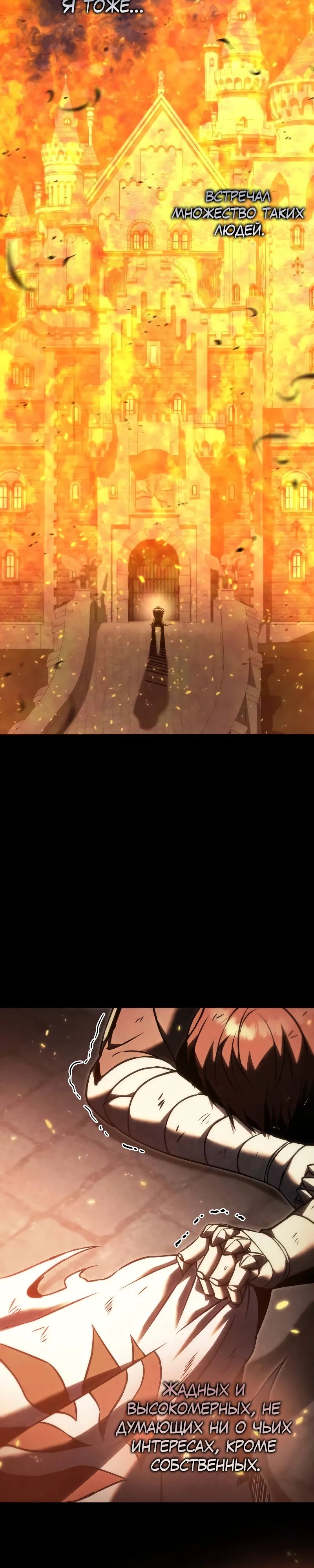 Манга Регрессор падшего дома - Глава 108 Страница 52