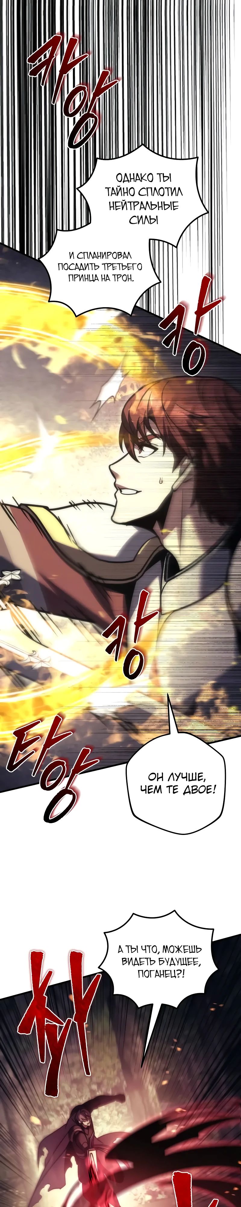 Манга Регрессор падшего дома - Глава 108 Страница 40