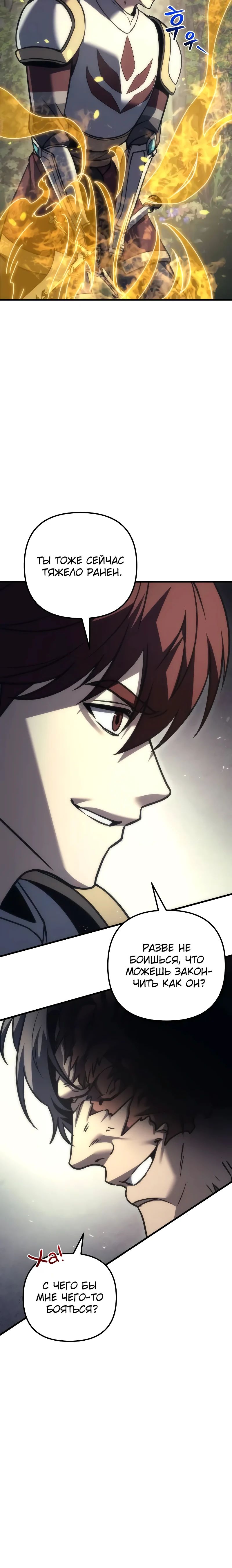 Манга Регрессор падшего дома - Глава 108 Страница 4