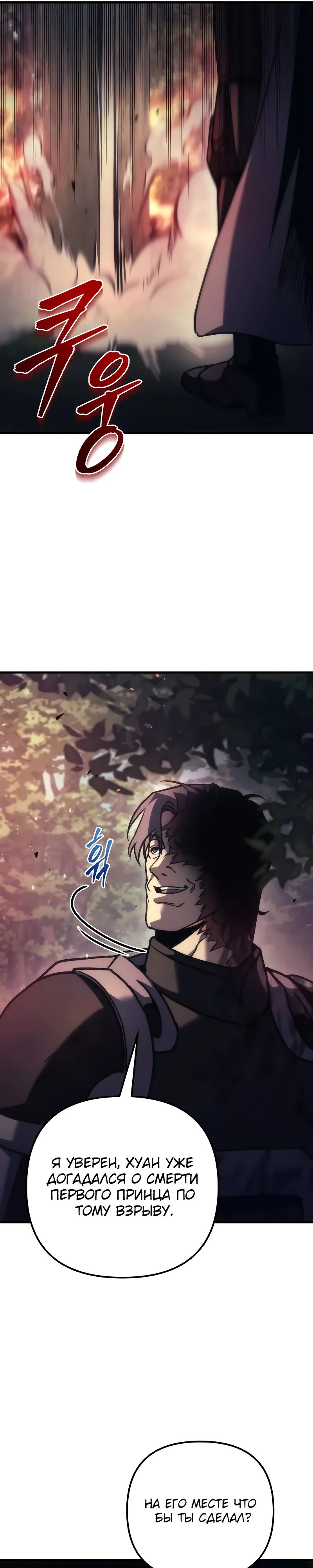 Манга Регрессор падшего дома - Глава 108 Страница 31